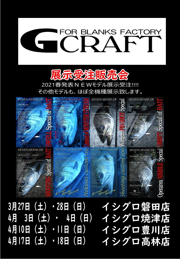 Gクラフト展示受注販売会開催！2021年の新製品4機種も展示します